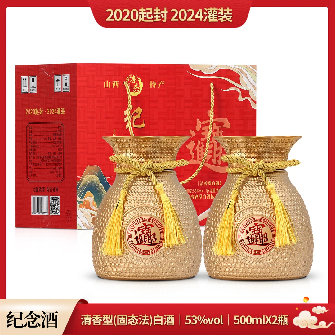 山西特产杏花产地杏杰清香型白酒平安袋子纯粮53度500ml*2瓶礼盒