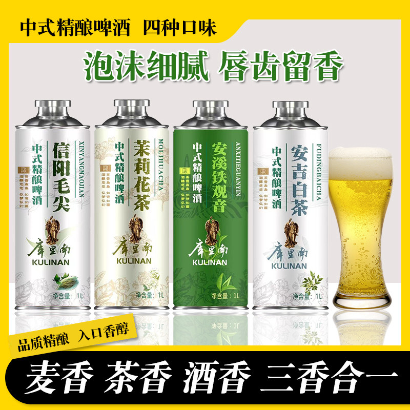 【官方正品】中式茶啤信阳毛尖精酿啤酒茉莉花茶1L*6罐多口味