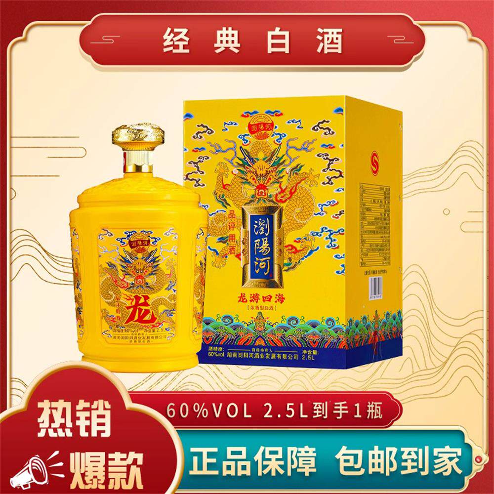 浏阳河酒龙游四海浓香型白酒60度2500ml大坛纯粮食白酒高度泡酒