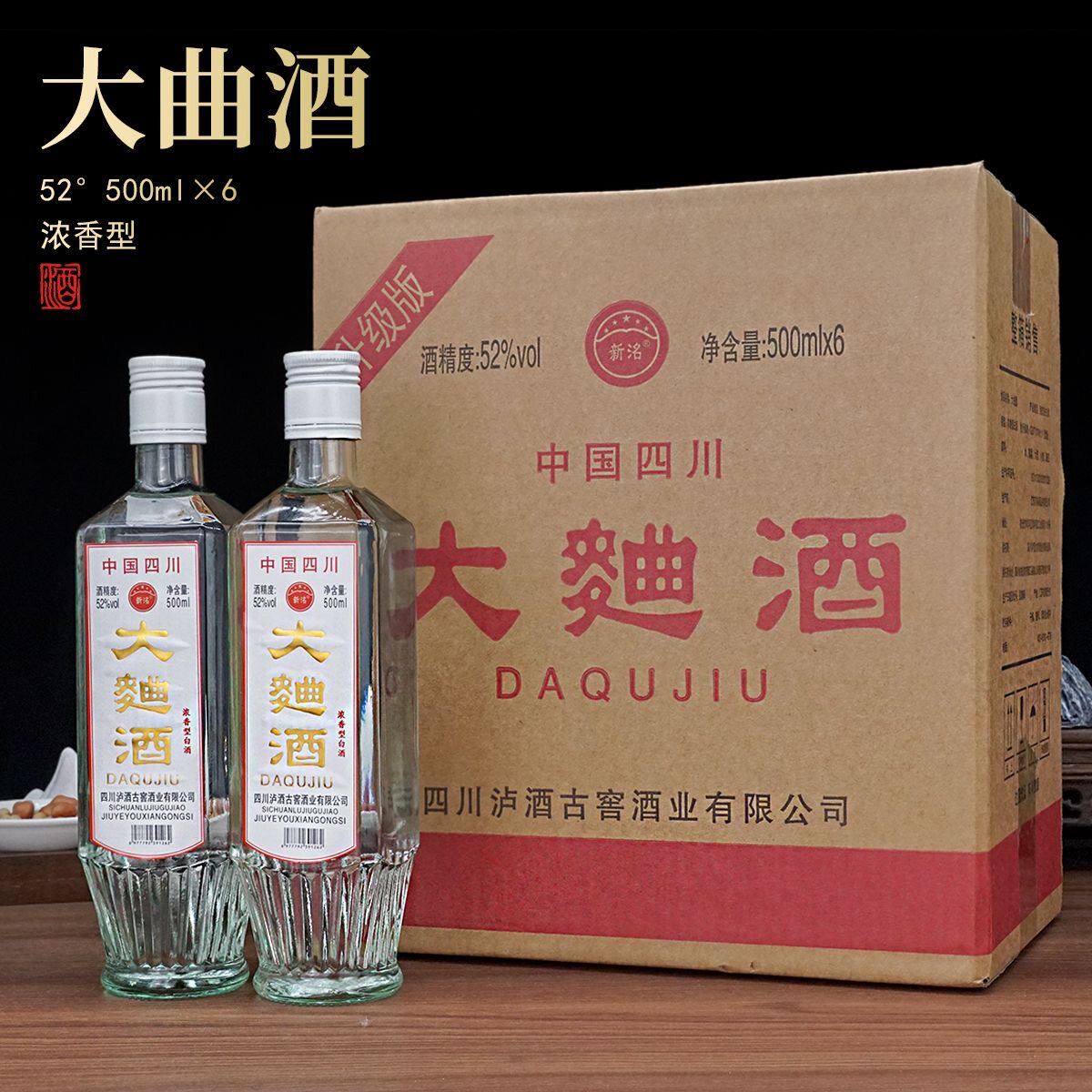 【厂家直销】四川大曲酒整箱六瓶52度500ml光瓶纯粮高度口粮白酒
