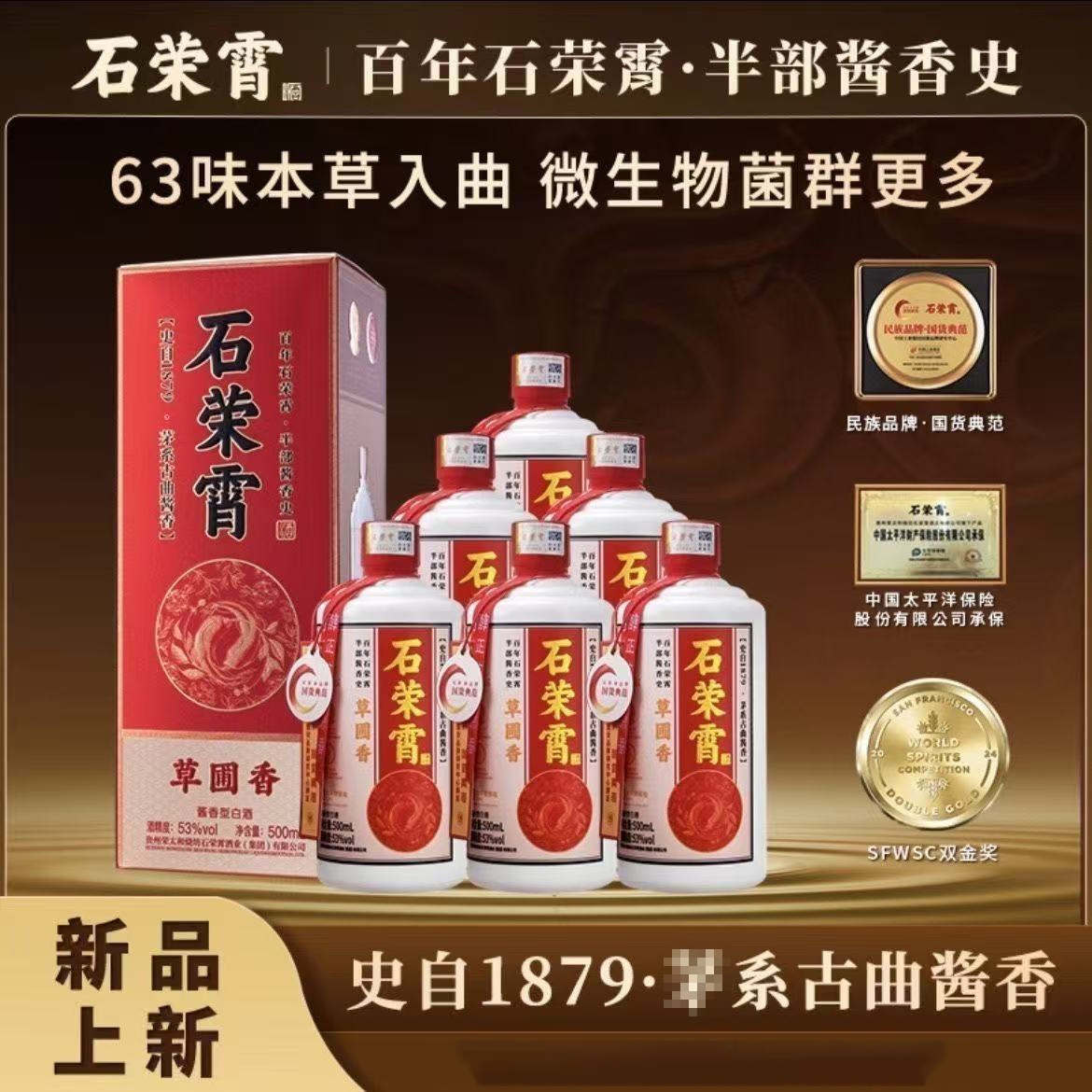 石荣霄草圃香酱香型白酒53度500ml*6瓶整箱纯粮食白酒高度口粮酒