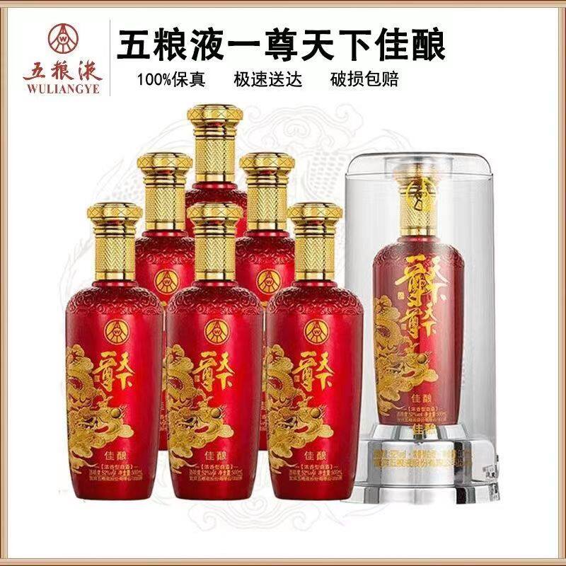 五粮酒液股份浓香一尊天下佳酿52度500ml*6瓶浓香型粮食白酒整箱