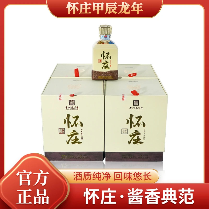 怀庄甲辰龙年纪念酒酱香型白酒53度500ml*4瓶整箱纯粮食送礼白酒