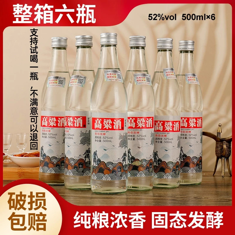高粱酒52度浓香型白酒