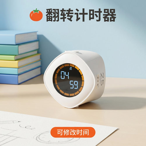 学习静音重力感应翻转倒计时器