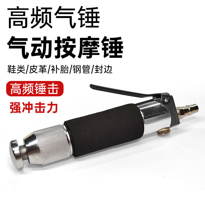 直式气动锤震动锤子鞋边定型锤按摩捶橡胶锤敲击锤打鞋机高频气锤