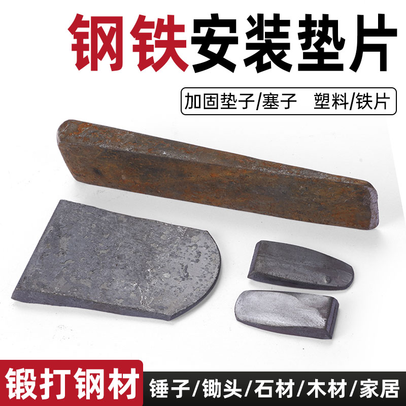石材专用加厚铁垫片开石头楔子