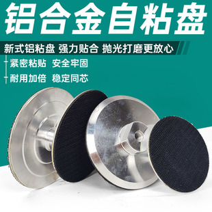 角磨机自粘盘铝合金粘盘打磨机底盘干磨片打磨头磨片砂纸磨头托盘