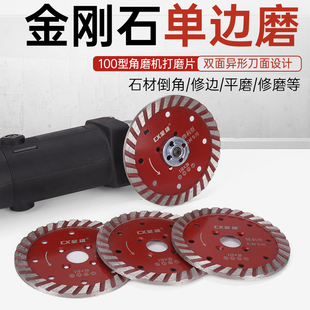 金刚石单边磨片花岗岩混凝土石材倒角修边切割开槽角磨机加厚锯片