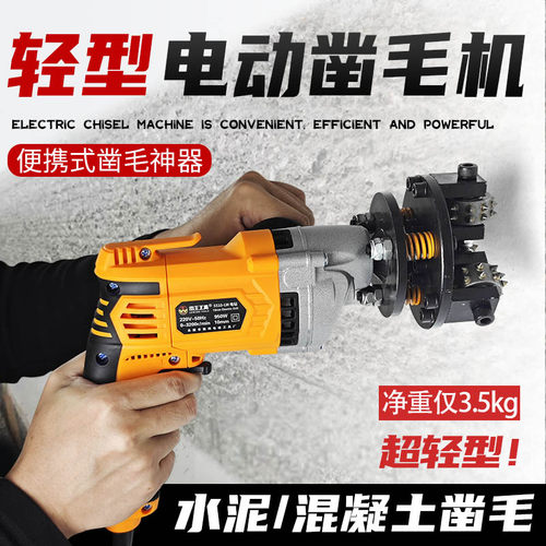 电动凿毛机轻型混凝土凿毛神器