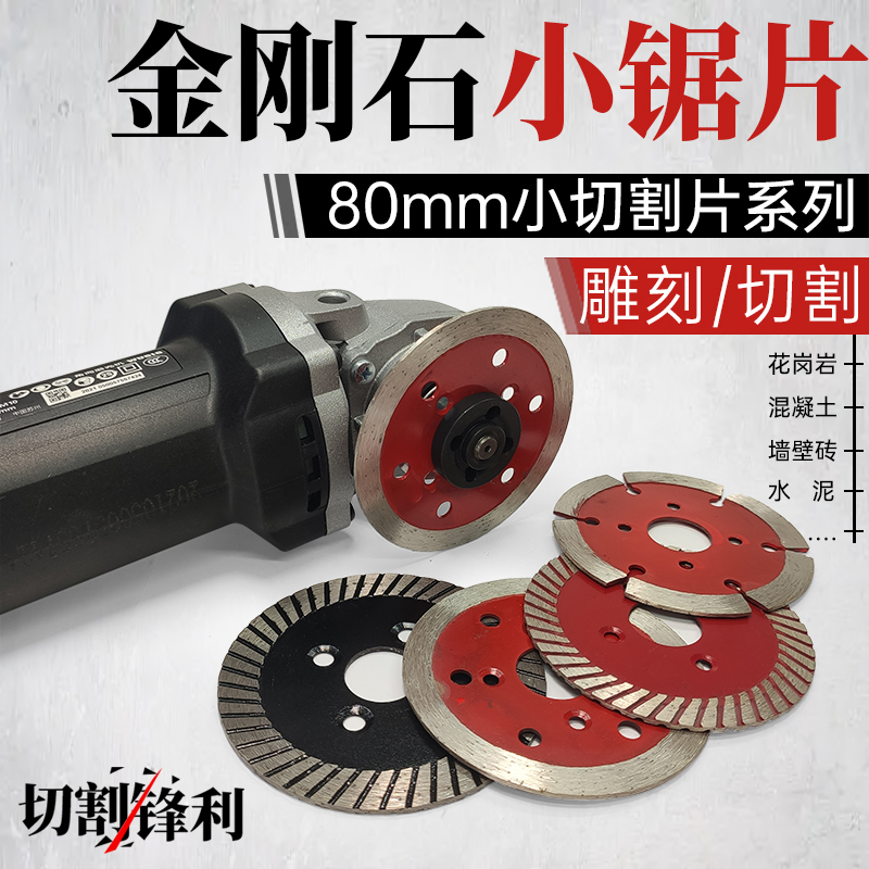 艺戈金刚石锯片8公分小切片