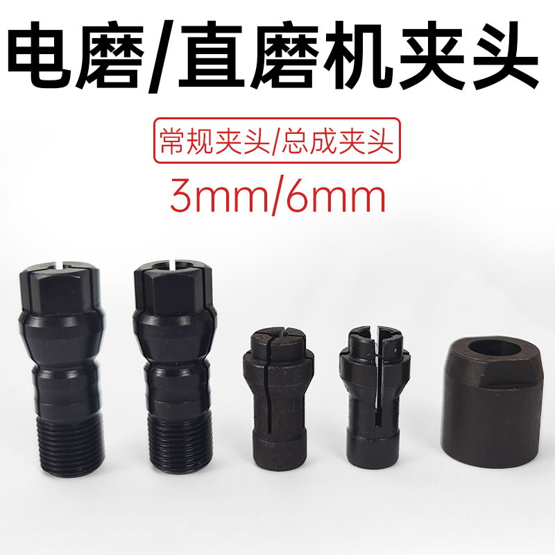 坚固老款电磨机夹头直磨机锁帽