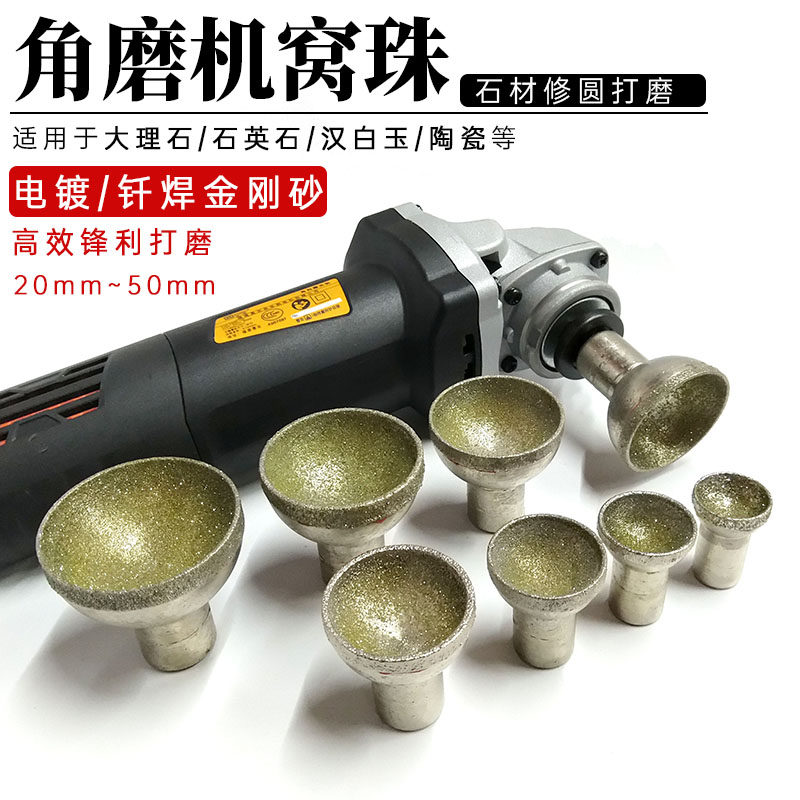 艺戈角磨机窝珠石材修磨打圆