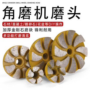 角磨机金刚石打磨头清底轮石材鹅卵石花盆平磨轮混凝土修平碗磨片