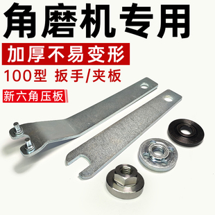 100角磨机配件电动工具转换切割机扳手磨光机改装125六角压板护罩