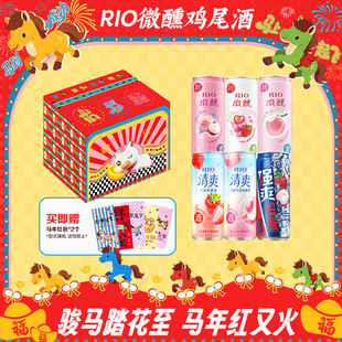 锐澳RIO马年新年礼盒330ml*6可爱盲盒微醺清爽强爽送人礼物