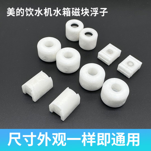 通用美的塑料小浮球液位开关水位传感器浮子配件PP材料EP4310