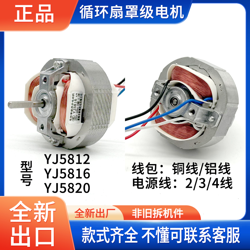 YJ58-20/16/12通用罩极异步电动机纯铜小空气循环扇马达220V电机