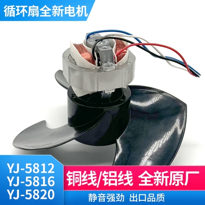 适用志高骆驼美的循环扇电机YJ5816/12/20单相罩级异步电动机马达