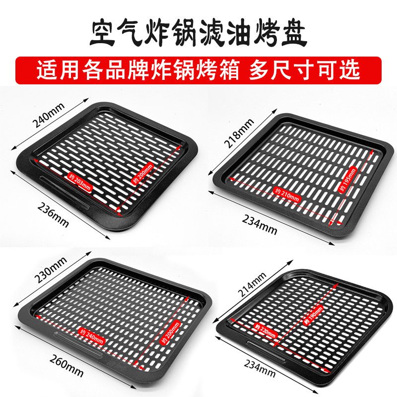 空气炸锅烤箱配件分隔板可拆卸烹饪架蒸架炸板烤鸡架烧烤架接油盘