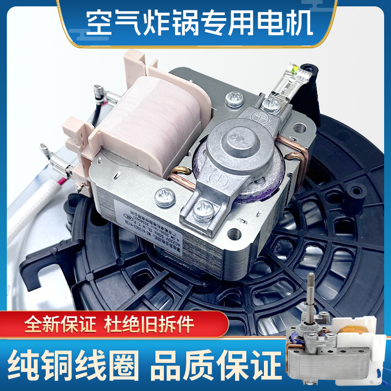 通用款空气炸锅电机配件YJ6116 6113 6120电风扇光波炉蒸烤箱马达