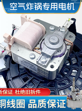 通用款空气炸锅电机配件YJ6116 6113 6120电风扇光波炉蒸烤箱马达