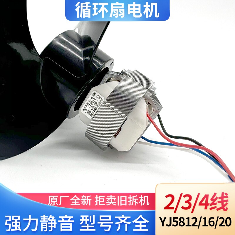 通用现代金正康佳循环扇台扇电机YJ5816/20纯铜电风扇二线马达220图片