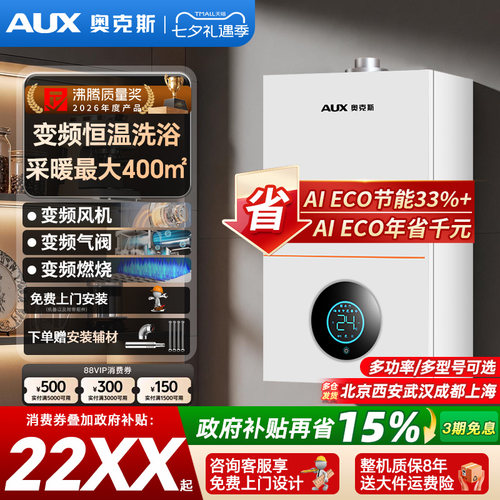累计销量1.1W+奥克斯热销壁挂炉