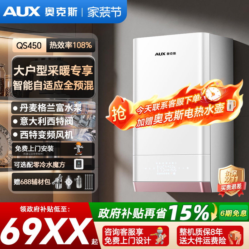 大户型采暖自适应全预混壁挂炉