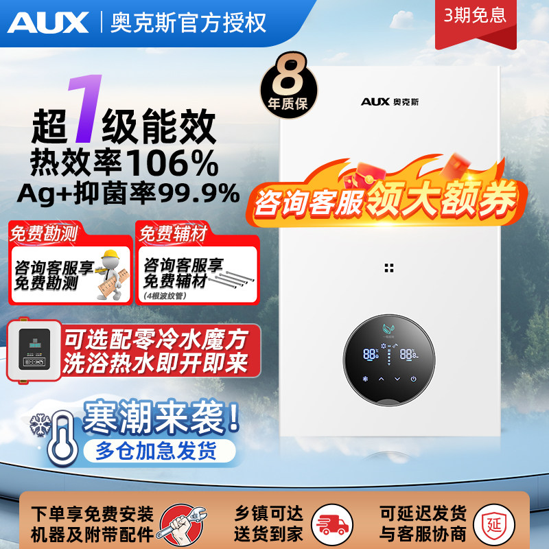 奥克斯燃气壁挂炉采暖热水两用天然气家用地暖锅炉冷凝一级能效,大家电,家用锅炉/采暖炉,淘宝优惠券,粉丝福利购,淘宝优惠卷