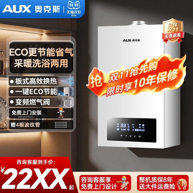 奥克斯燃气壁挂炉天然气家用采暖热水两用地暖锅炉暖气片供暖炉