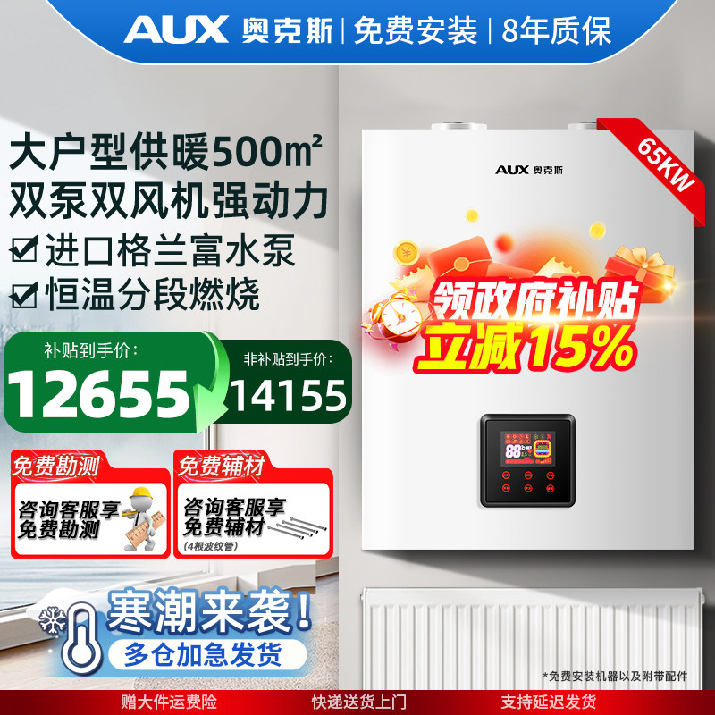 燃气壁挂炉采暖热水两用天然气地暖锅炉家用别墅大户型大功率65KW