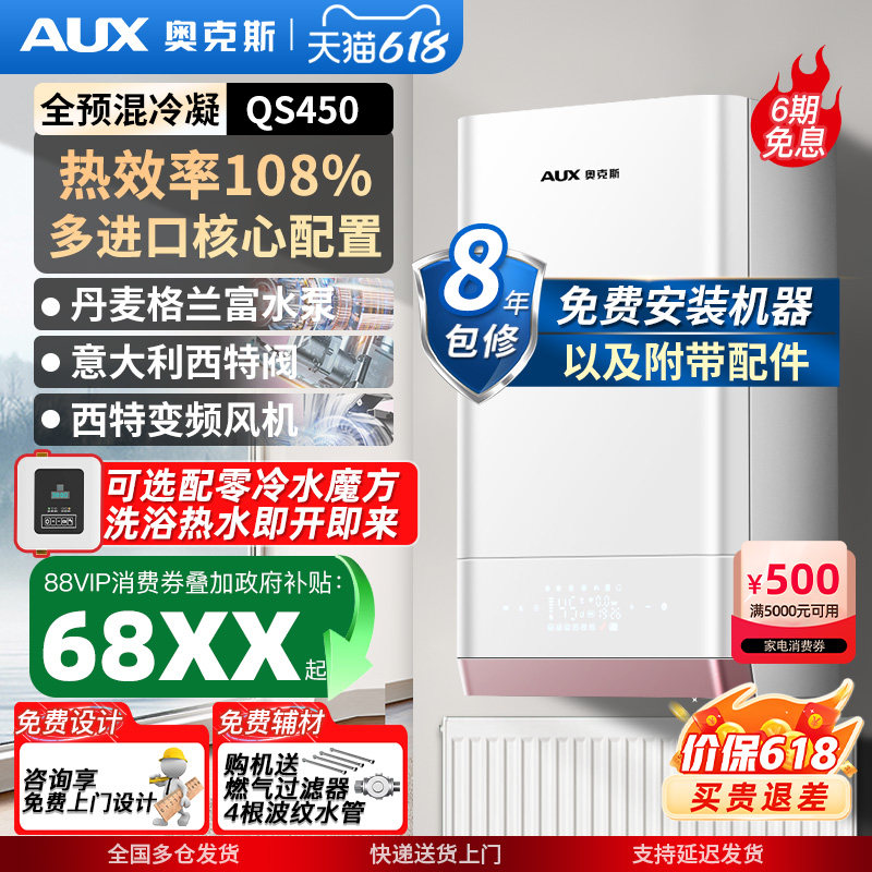 奥克斯全预混冷凝壁挂炉一级能效采暖热水两用地暖锅炉家用采暖炉