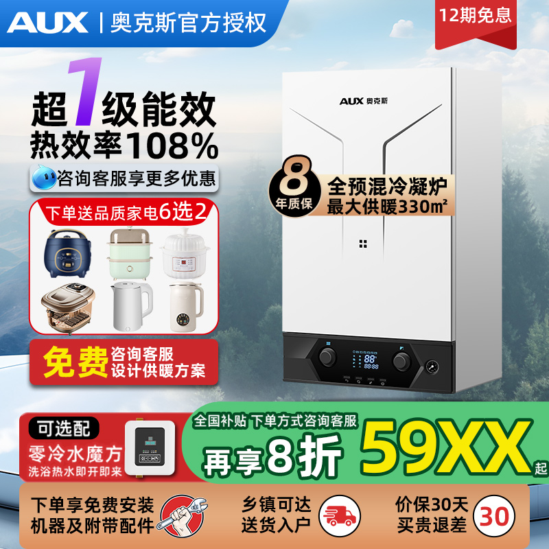 奥克斯全预混壁挂炉天然气家用采暖热水两用燃气地暖锅炉一级能效