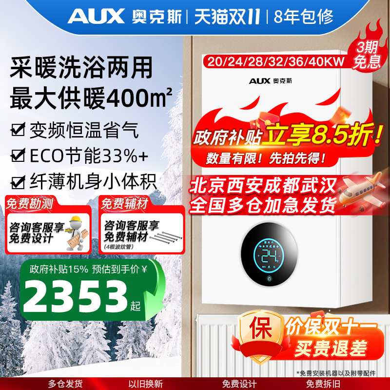 奥克斯采暖洗浴两用地暖壁挂炉