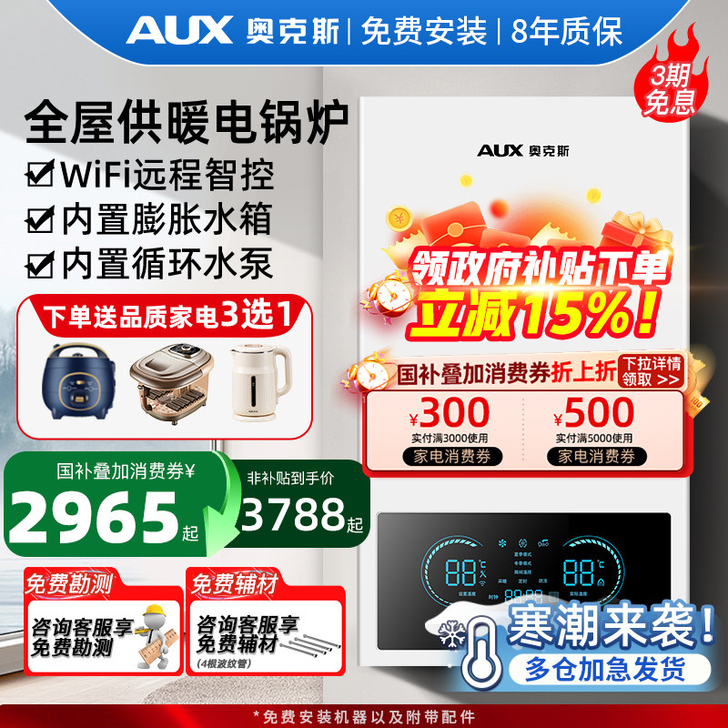 奥克斯电锅炉家用采暖炉380V/220V快热式电热水器电壁挂炉一体机