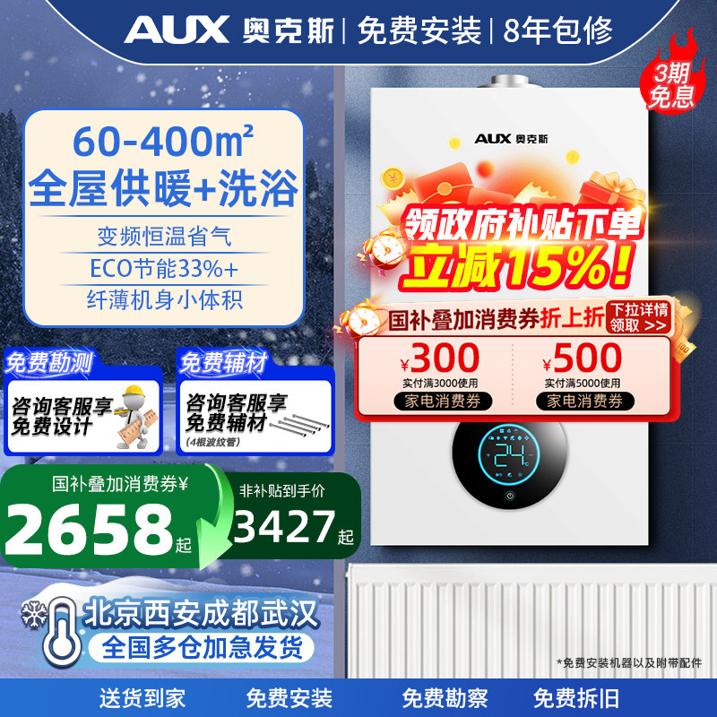 奥克斯燃气壁挂炉采暖热水两用天然气家用农村暖气地暖锅炉采暖炉