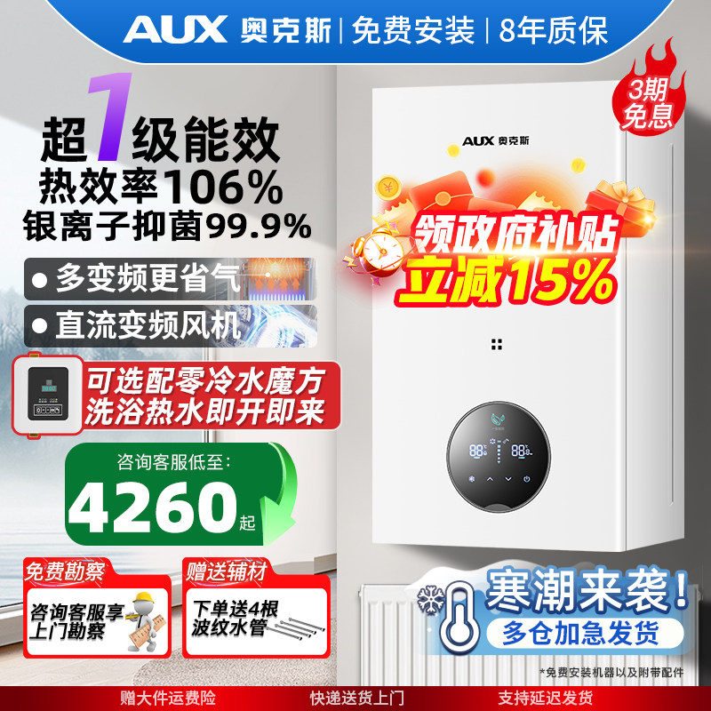 奥克斯燃气壁挂炉采暖热水两用天然气地暖锅炉家用采暖炉一级能效