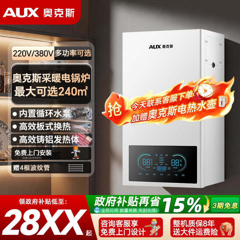 奥克斯新型地暖电锅炉家用采暖炉380V220V电热水器电壁挂炉一