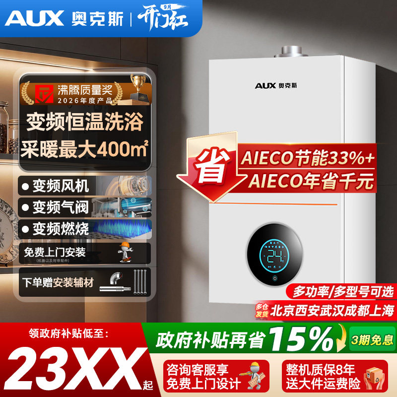 累计销量1.1W+奥克斯热销壁挂炉图片