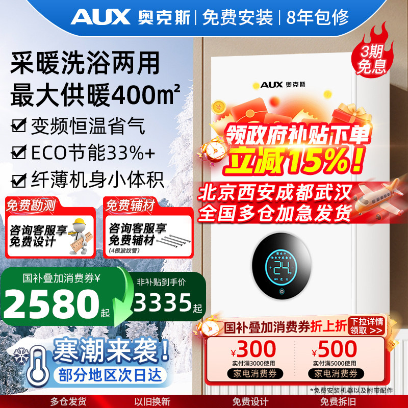 奥克斯燃气壁挂炉天然气家用供暖地暖锅炉暖气片采暖炉热水器两用