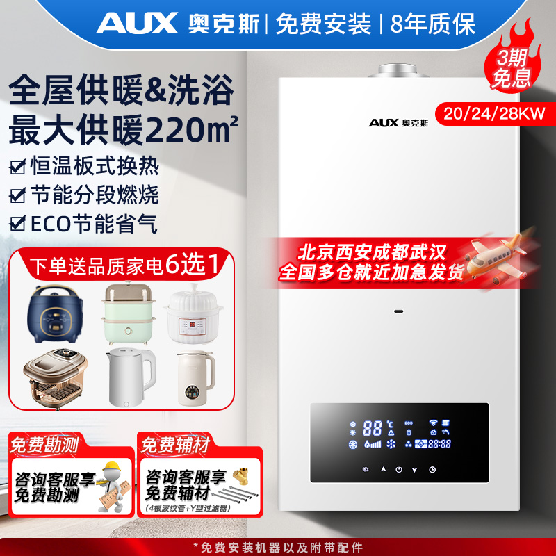 奥克斯燃气壁挂炉天然气家用采暖热水两用农村地暖锅炉供暖采暖炉