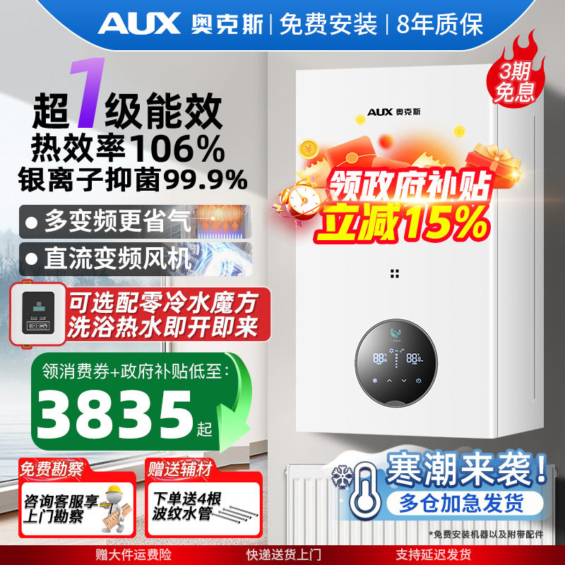 奥克斯燃气壁挂炉采暖热水两用天然气地暖锅炉家用采暖炉一级能效