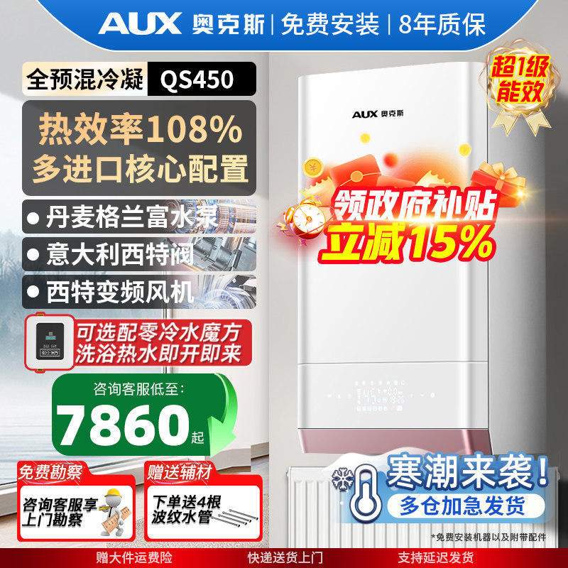 奥克斯全预混冷凝壁挂炉一级能效采暖热水两用地暖锅炉家用采暖炉