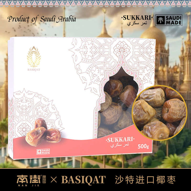 沙特阿拉伯特产Segai苏格伊椰枣图片