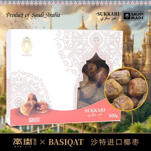 沙特阿拉伯特产Segai苏格伊椰枣