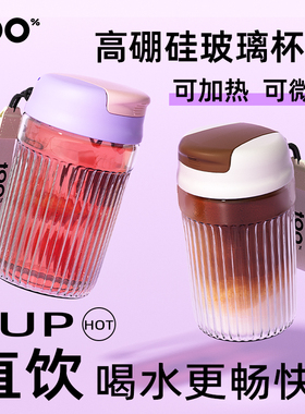 100%玻璃杯女高颜值咖啡杯随行杯2025新款高硼硅水杯便携外带杯子