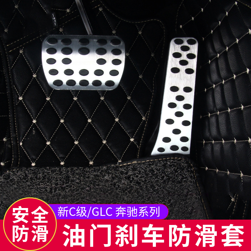 奔驰刹车油门踏板新C级E级A级 GLB EQC EQB脚踏板C200LGLC260改装