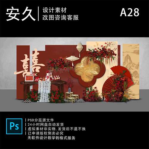 A28红色新中式订婚宴中国风婚礼背景设计迎宾签到区效果图PSD素材