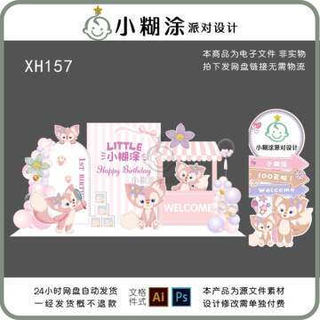 小狐狸玲娜贝儿粉色女孩宝宝宴百天周岁生日派对背景布置设计素材